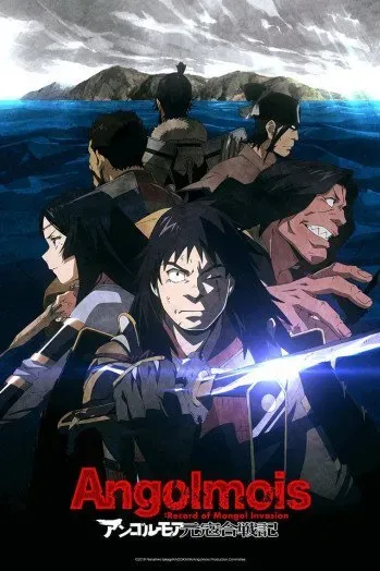 Cover image for the anime Angolmois: Record of Mongol Invasion. The title of the show is written in Japanese and English near the bottom of the image, and several of the show's main characters are shown in front of a background of ocean and mountains.