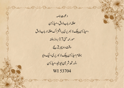 Invitation in Urdu